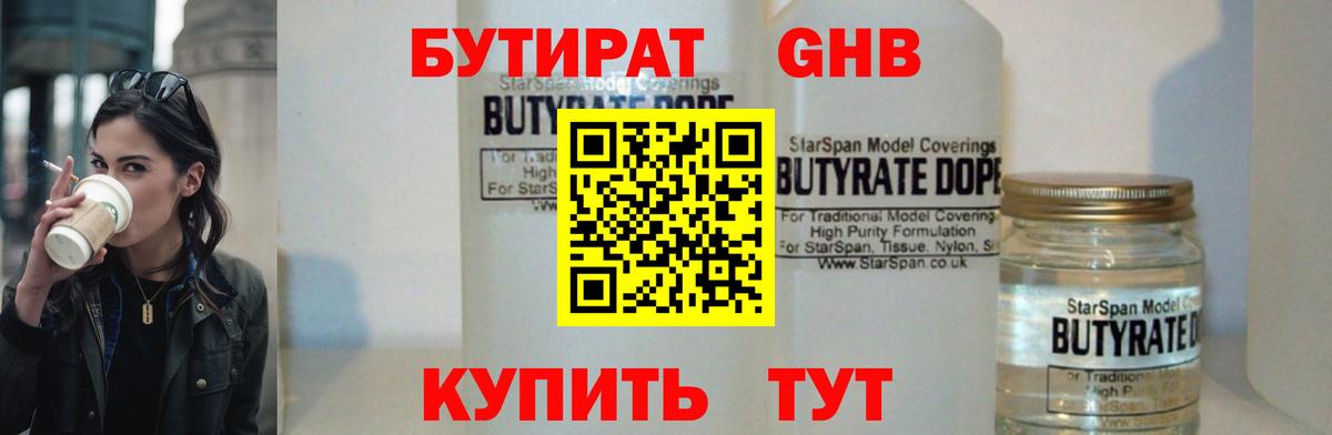 БУТИРАТ оксибутират  БУТИРАТ  Нижнеудинск  Вход с VPN 