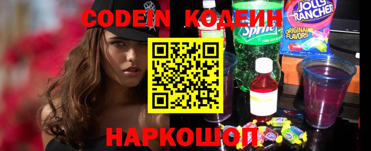 Нижнеудинск  Кодеин напиток Lean (лин)  Вход с VPN 