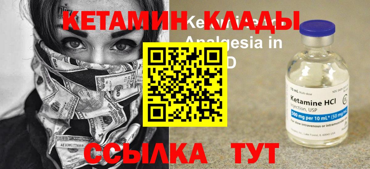 КЕТАМИН ketamine Нижнеудинск